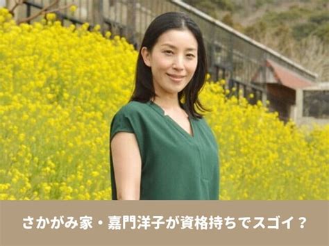 嘉門洋子現在|嘉門洋子、坂上家辞めたその後…現在の活動や辞めた理由を徹底。